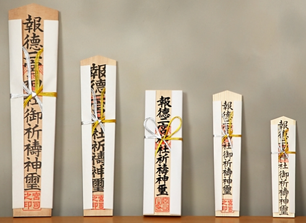 神社に納める祈祷木札